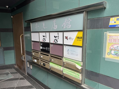 【その他共用部分】 | 参鳥居館