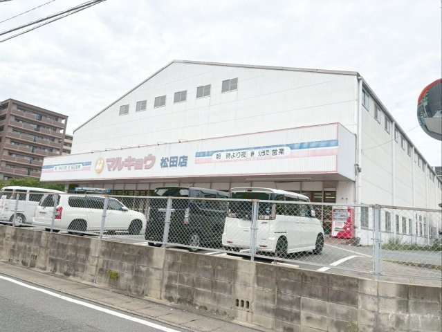 MAC箱崎コートの周辺|徒歩約2～3分圏内にスーパーがあります！（マルキョウ松田店）