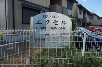 【その他】 | エクセル三番館