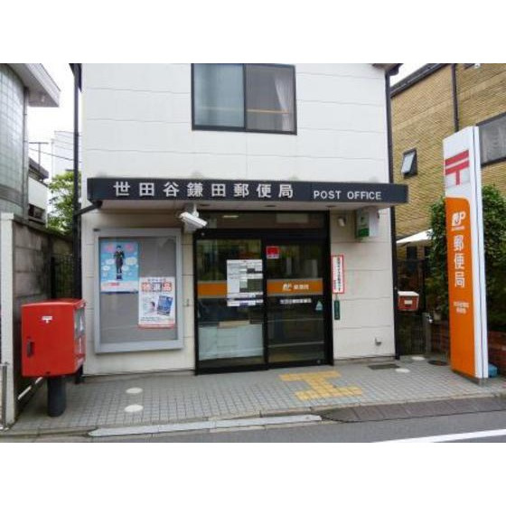 エスイーシー玉川ハイツの周辺|郵便局「世田谷鎌田郵便局まで181ｍ」