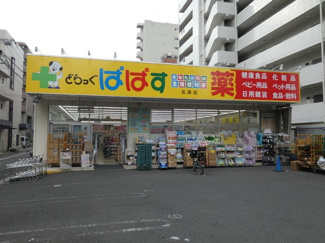 どらっぐぱぱす石原店まで400ｍ