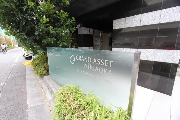 グランアセット自由が丘のエントランス