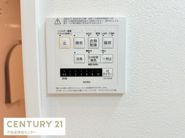 【その他】 | ニュー北加賀屋マンション | 浴室暖房乾燥機リモコン