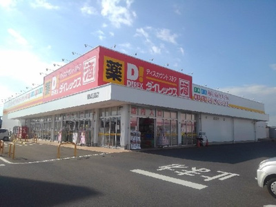 【周辺】 | ラ・シャトレⅠ | ダイレックス東岐波店まで600m