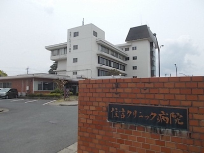 【周辺】 | サン・フローラルＡ | 住吉クリニック病院まで850m