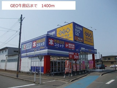 【周辺】 | グラミス | ゲオ 牛島店まで1400m