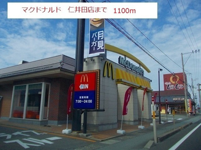 【周辺】 | グラミス | マクドナルド　仁井田店まで1100m