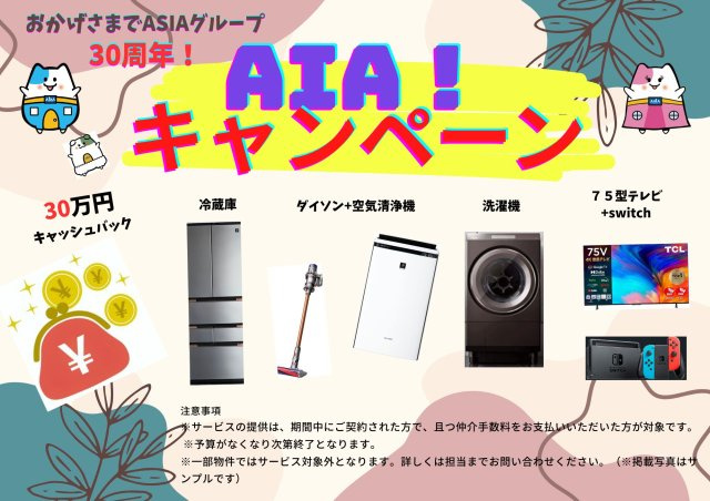 ♥♥南風原町宮平第3-1号棟（全2棟）のその他|AIAキャンペーン