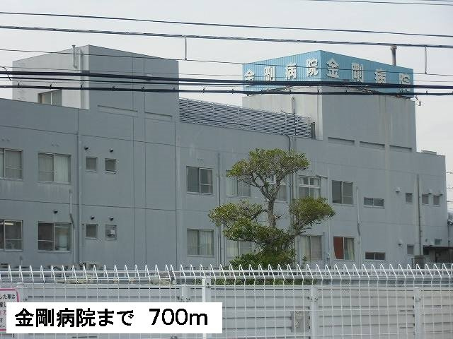 コンフォ－トＡの周辺|金剛病院まで700m
