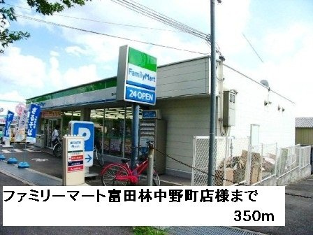 サンセール　ヤマビコの周辺|ファミリーマート富田林中野町店まで350m