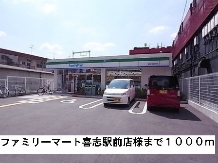 ポンドⅠの周辺|ファミリーマート喜志駅前店様まで1000m