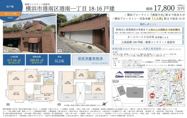 ★仲介手数料無料★横浜市港南区港南1丁目　中古戸建|仲介手数料無料！お問合せ下さい/080-7058-7312 