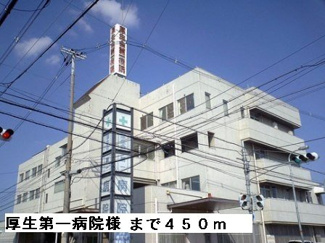 【周辺】 | グレイスコート | 厚生第一病院様まで450m