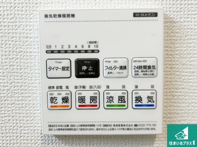 羽曳野市野々上　新築一戸建ての冷暖房・空調設備|浴室暖房乾燥機リモコン！浴室暖房・衣類乾燥・涼風・浴室換気、お風呂を快適・便利にする機能付き！暮らしに役立つ多彩な機能で一年中活躍します！