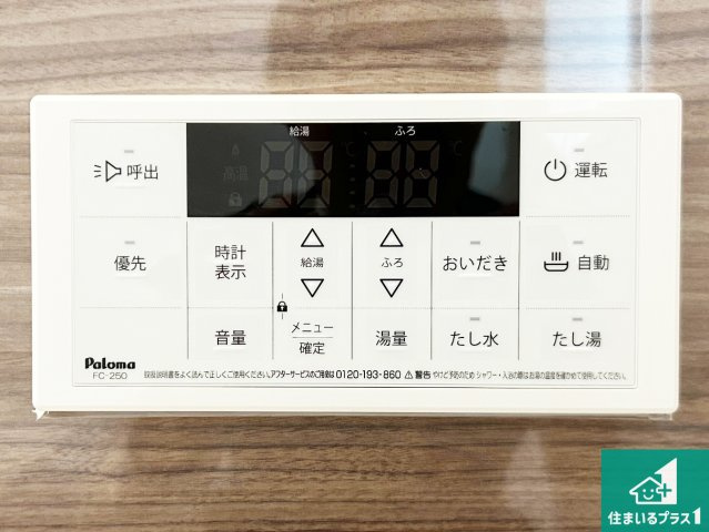 羽曳野市野々上　新築一戸建ての発電・温水設備|給湯器リモコン（浴室側）省エネタイプの給湯器でお湯はり・追い炊き自由自在！お子様から高齢者の方まで、みんなが操作しやすいボタン配置です。