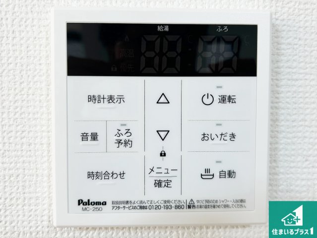 羽曳野市野々上　新築一戸建ての発電・温水設備|給湯器リモコン（LDK側）ボタン一つでお風呂のお湯はり・追い炊き可能！便利な呼び出し機能付き！表示文字が大きく読みやすい有機ＥＬを採用！どの角度からも見やすくなっています。