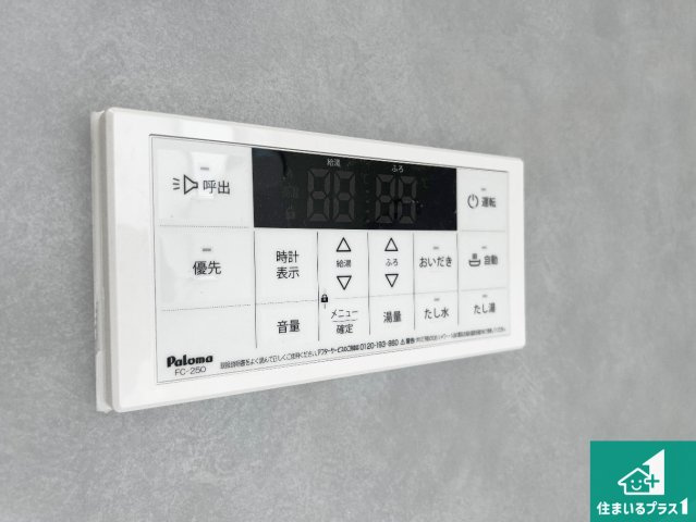 羽曳野市野々上　新築一戸建ての発電・温水設備|給湯器リモコン（浴室側）省エネタイプの給湯器でお湯はり・追い炊き自由自在！お子様から高齢者の方まで、みんなが操作しやすいボタン配置です。