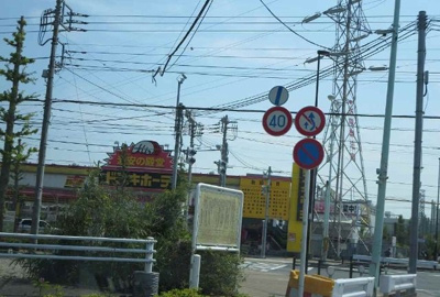 【周辺】 | 欅館（けやきかん） | ドン・キホーテまで1400m