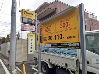 【周辺】 | 欅館（けやきかん） | コインパーキングまで454m