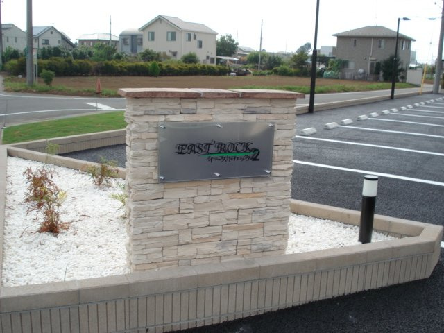 ＥＡＳＴ　ＲＯＣＫ２の外観|外観写真（昼）