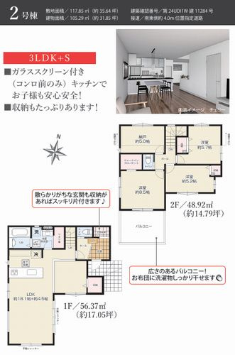 【その他】 | 【仲介手数料０円】秦野市北矢名2期　新築一戸建て　1号棟　全2棟 | 2号棟　秦野市北矢名2期　新築一戸建て　全2棟