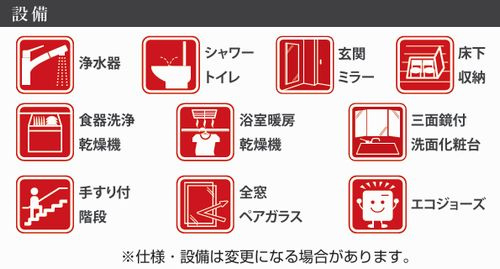 【設備】 | 【仲介手数料０円】秦野市北矢名2期　新築一戸建て　1号棟　全2棟 | 秦野市北矢名2期　新築一戸建て　全2棟