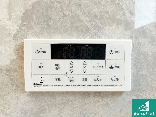 加古川市東神吉町出河原　新築一戸建ての発電・温水設備|給湯器リモコン（浴室側）省エネタイプの給湯器でお湯はり・追い炊き自由自在！お子様から高齢者の方まで、みんなが操作しやすいボタン配置です。