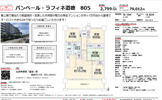  | 【バンベールラフィネ道徳】✨️仲介手数料無料✨️豊田小学校・大江中学校
