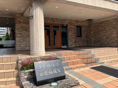 【エントランス】 | ダイアパレス京葉蘇我Ⅴ | 落ち着いたエントランスです