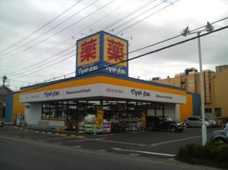 【周辺】 | サンシャインヒル | マツモトキヨシ土浦真鍋店まで2,289ｍ