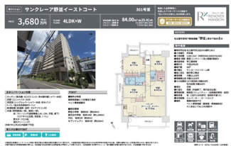  | 【サンクレーア野並イーストコート】✨️仲介手数料無料✨️野並小学校・南天白中学校