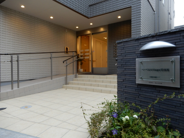 （シニア限定）ヘーベルVillage元住吉のエントランス|☆オートロック付エントランス☆