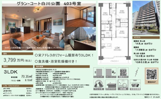  | 【グラン・コート白川公園】✨️仲介手数料無料✨️栄小学校・前津中学校