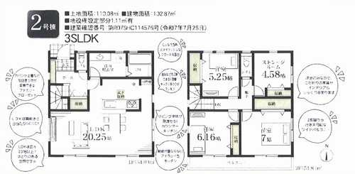 茅ヶ崎市南湖4丁目　新築戸建全2棟　2号棟の間取り