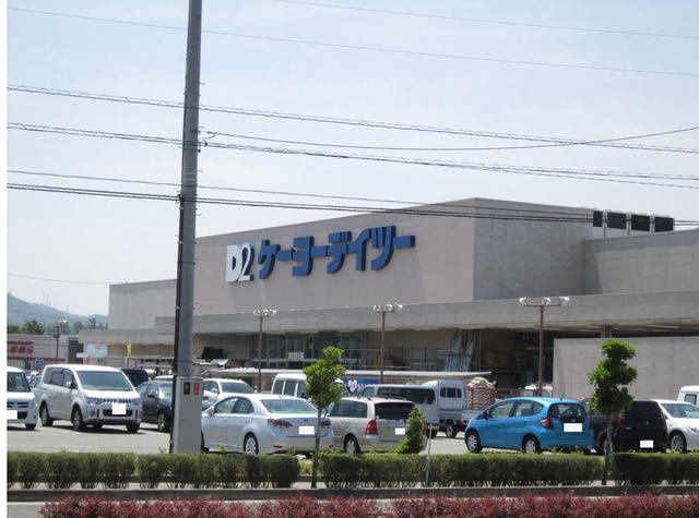 エルピスの周辺|ケーヨーデイツーまで1000m