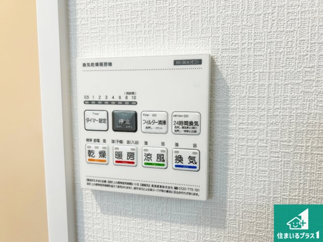 伊丹市池尻　第2期　新築一戸建ての冷暖房・空調設備|浴室暖房乾燥機リモコン！浴室暖房・衣類乾燥・涼風・浴室換気、お風呂を快適・便利にする機能付き！暮らしに役立つ多彩な機能で一年中活躍します！