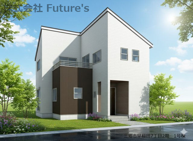 三郷市早稲田7丁目　新築戸建　全1棟