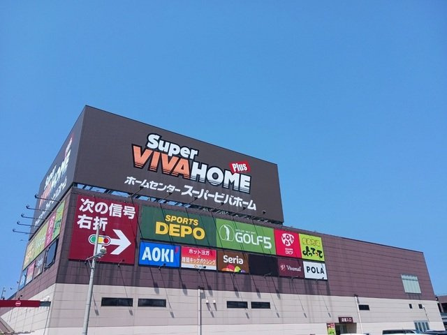 エスポワールパレスの周辺|スーパービバホーム様まで1100m