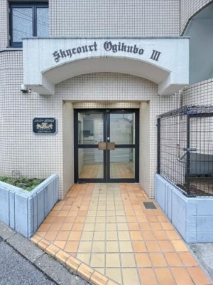 【エントランス】 | スカイコート荻窪第３