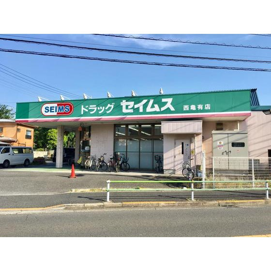 ＬＯＴＵＳ　ＧＡＲＤＥＮ　ＨＯＳＡＫＡの周辺|ドラックストア「ドラッグセイムス西亀有まで182ｍ」ドラッグセイムス西亀