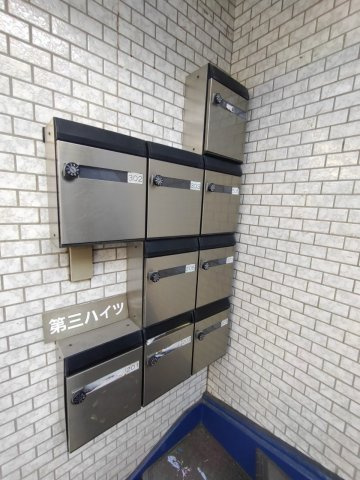第三ハイツのその他共用部分|第三ハイツ