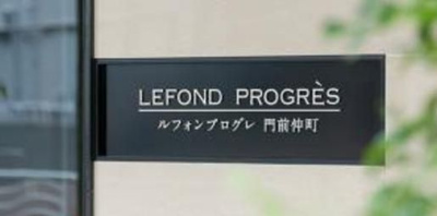 【その他】 | ブラウ門前仲町