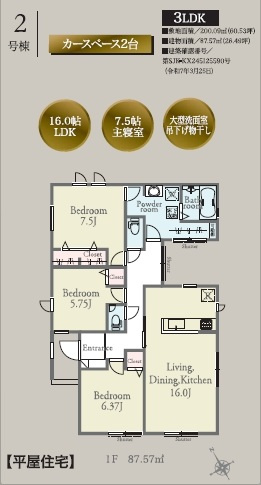 【間取り】 | 東松山市石橋　23　2期　全4棟　2号棟 | 3LDK