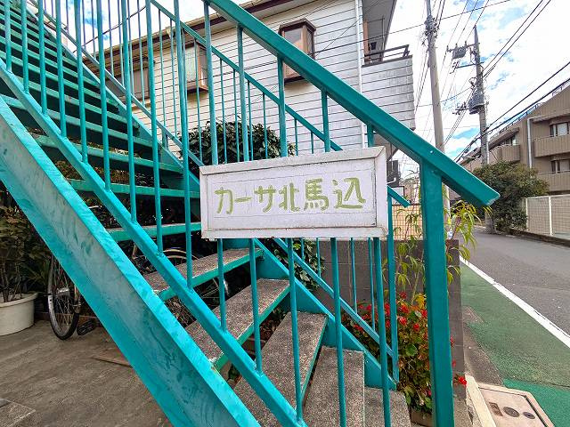 カーサ北馬込のその他