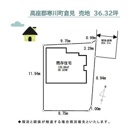 【土地図】 | 湘南方面へのアクセス便良好！JR「倉見」駅まで徒歩18分◎　
現況：上物あり　建て替えとしてご検討いただく売地物件となっております♪