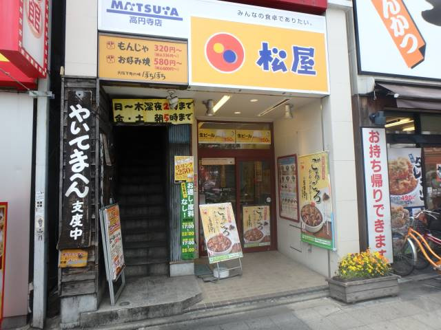 グランドーレ高円寺の周辺