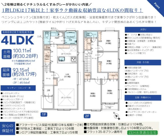 横浜市栄区公田町 新築戸建て【仲介手数料無料】の間取り