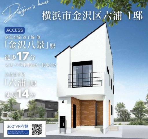 横浜市金沢区六浦3丁目 新築戸建て【仲介手数料無料】の外観パース