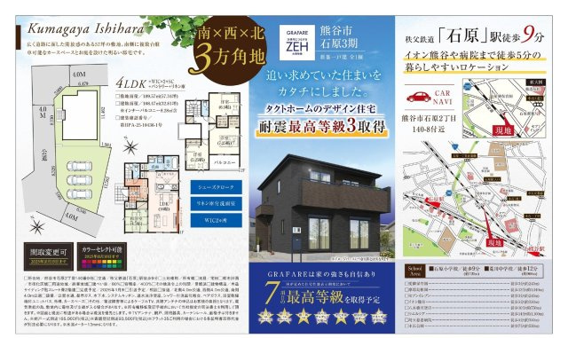 【仲介手数料無料】新築戸建　熊谷市石原2-140-9（全1棟）のその他