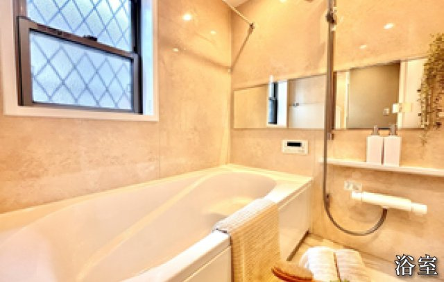 横浜市青葉区美しが丘西2丁目　中古戸建【仲介手数料無料】の浴室